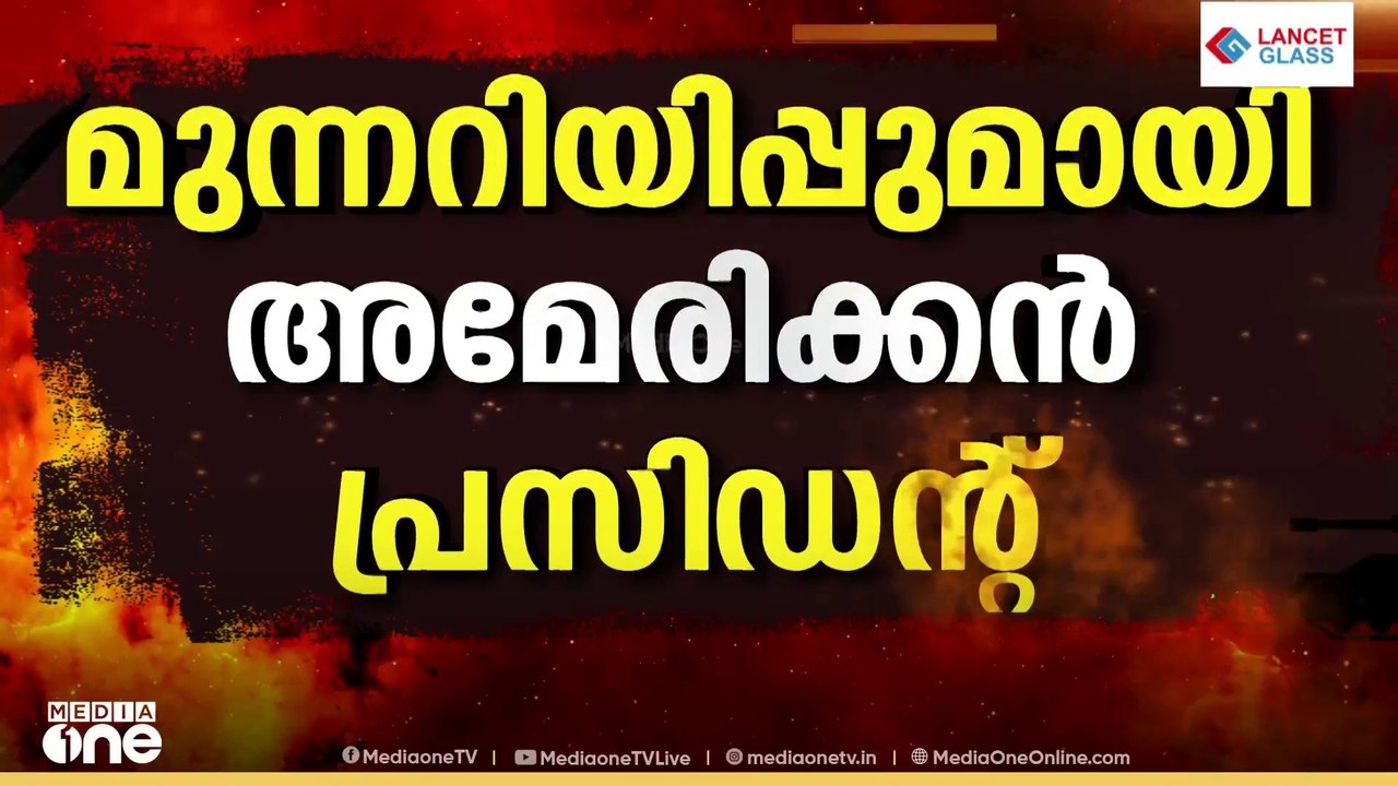 രണ്ടോ മൂന്നോ നാളുകൾക്കുള്ളിൽ കരാറിൽ എത്തിയില്ലെങ്കിൽ ഇറാൻ കടുത്ത ആക്രമണം നേരിടേണ്ടി വരുമെന്ന് ട്രംപ്