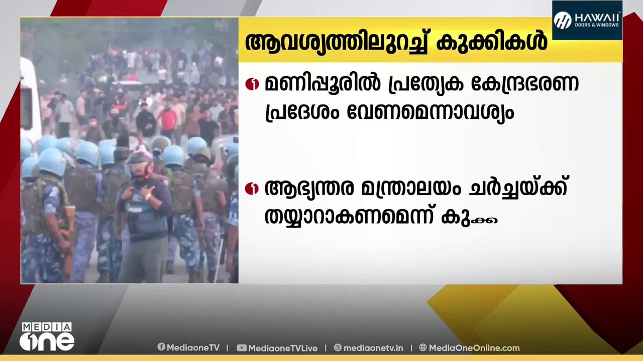 മണിപ്പൂരിൽ പ്രത്യേക കേന്ദ്രഭരണപ്രദേശം വേണമെന്ന്...