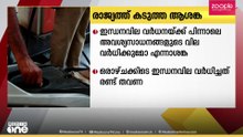 അവശ്യവസ്തുക്കളുടെ വില കൂടുമോ...? ഇന്ധനവില വർധനയ്ക്ക് പിന്നാലെ രാജ്യത്ത് കടുത്ത ആശങ്ക