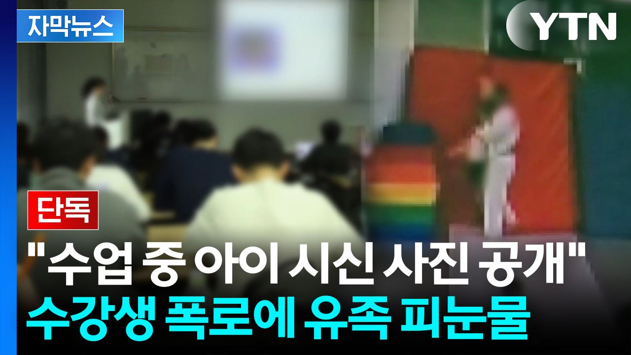 [자막뉴스] "동의없이 시신 사진을" 유족, 고소장 접수...경찰의 해명은 / YTN