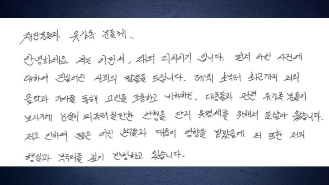 '고 노무현 조롱' 래퍼 리치 이기 공연 취소..."머리 숙여 사죄" / YTN