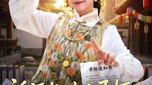 【短剧合集】 冯思源&胡嘉倪 - 祈福抛出六圣杯，老板却要开除我