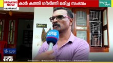 'എന്തിനാണ് സോന ഇങ്ങനെ ചെയ്തതെന്ന് അറിയണം; ഭർത്താവുമായി പ്രശ്നങ്ങളില്ല'; രജിൻലാലിന്റെ കുടുംബം