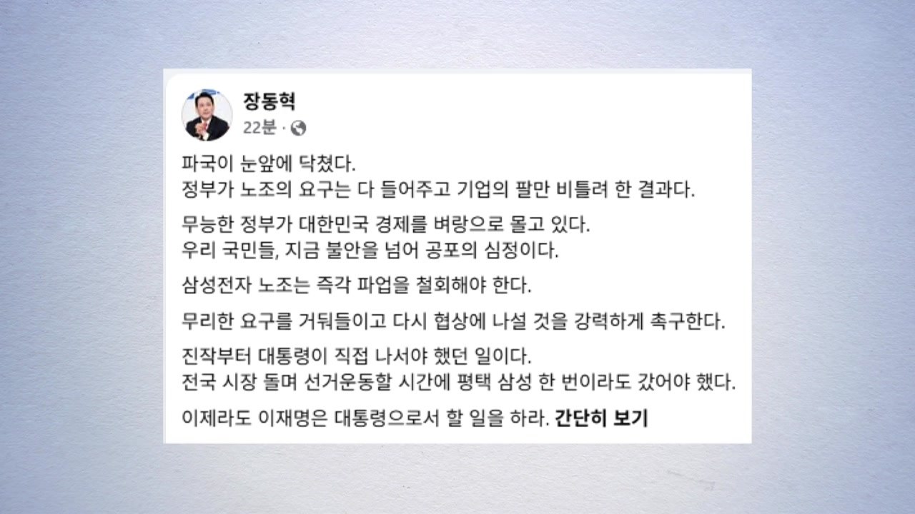 국민의힘 "삼성전자 파업 즉각 철회해야...노란봉투법 개정 필요" / YTN