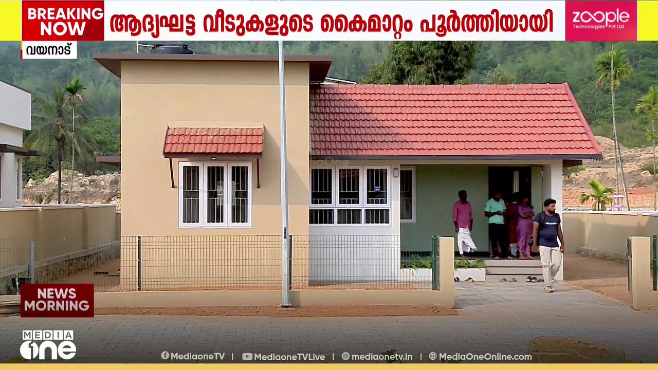 വയനാട് ടൗൺഷിപ്പിലെ ആദ്യഘട്ട വീടുകളുടെ കൈമാറ്റം...