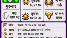 🌟 21 मई 2026 आज का पंचांग | शुभ मुहूर्त | गुरु पुष्य योग विशेष