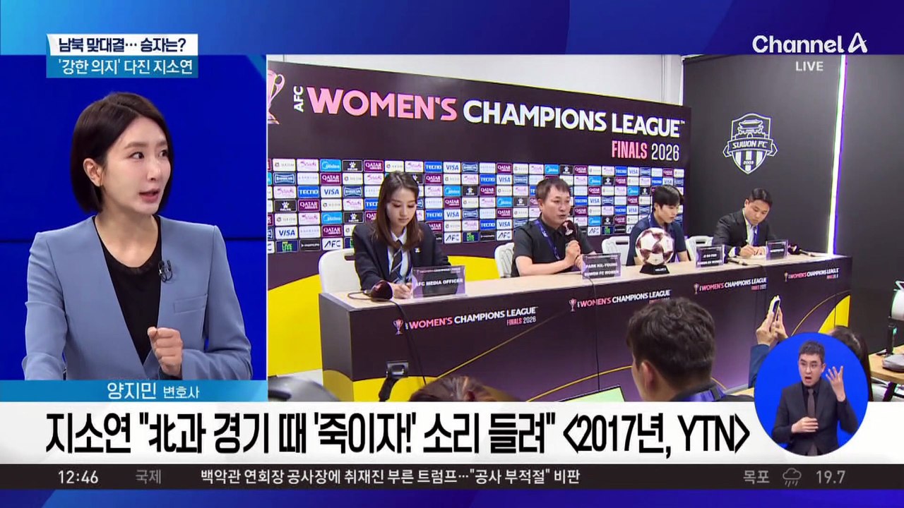 남북 맞대결, 승자는?…‘강한 의지’ 다진 지소연