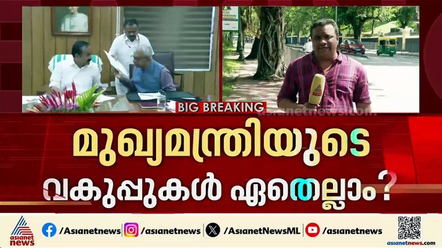മന്ത്രിമാരുടെ വകുപ്പുകളിൽ ധാരണയായി; ഫിഷറീസ് ആർക്കെന്നതിൽ സസ്പെൻസ് തുടരുന്നു