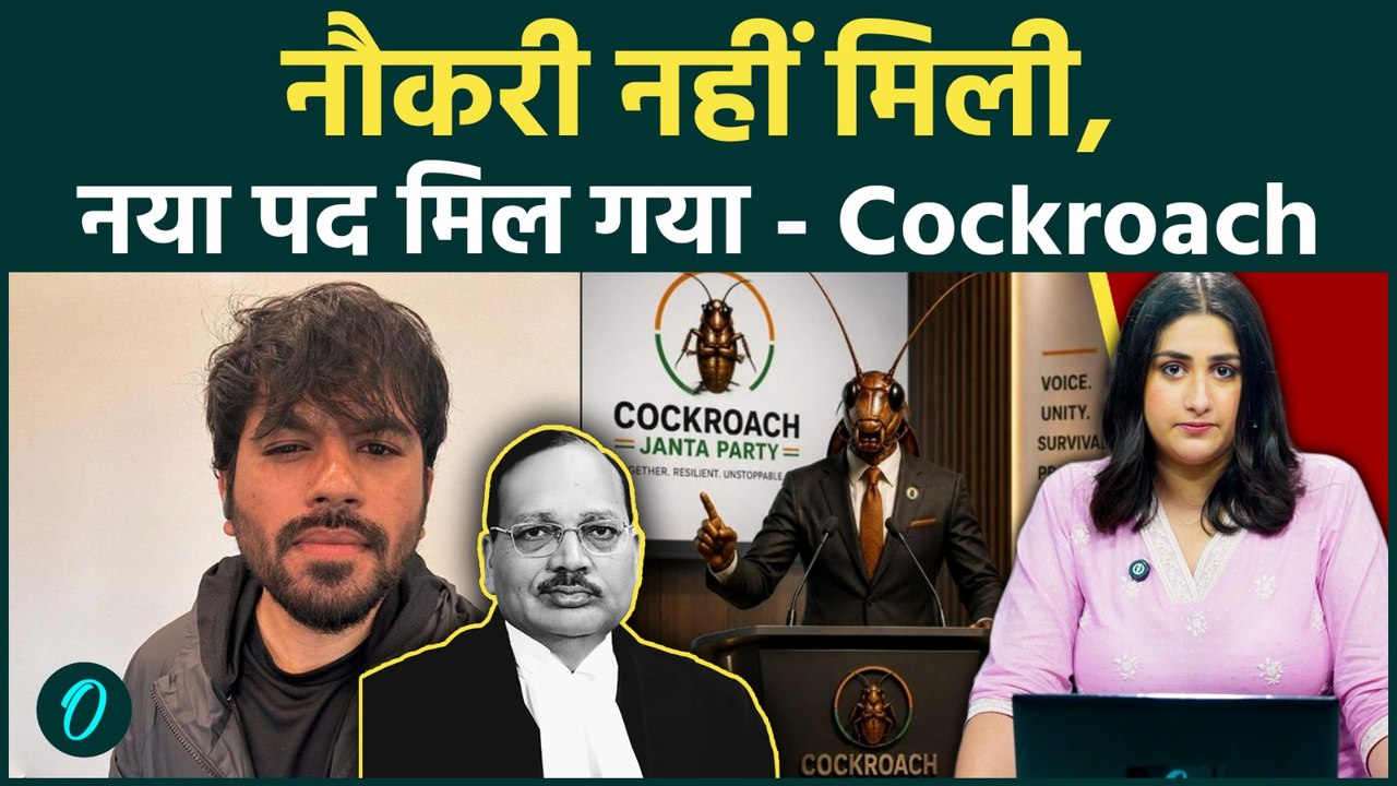Cockroach Janta Party क्या है? CJI Surya Kant के बयान के बाद Youth Protest हुआ Viral