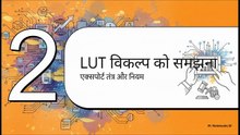 डिजिटल_एक्सपोर्ट_पर_GST_और_LUT