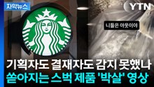 [자막뉴스] 논란 이틀째에도 "조사 중"...'탱크데이' 사태 점입가경 / YTN