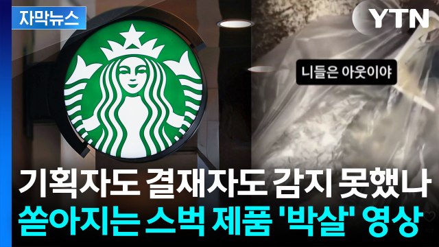 [자막뉴스] 논란 이틀째에도 조사 중 ...'탱크데이' 사태 점입가경 / YTN