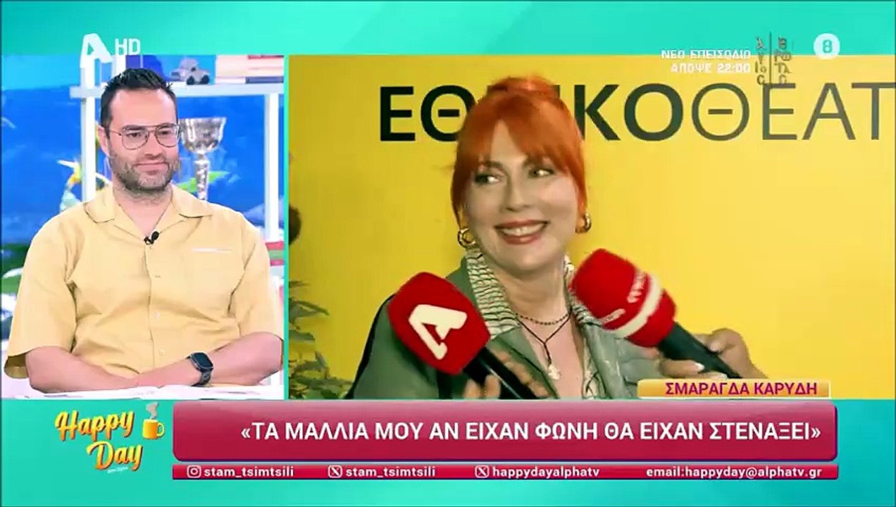 Σμαράγδα Καρύδη: Η αντίδρασή της on camera για...