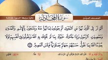 المصحف المرتل _ سورة المجادلة _ القارئ الشيخ محمد صديق المنشاوي رحمه الله