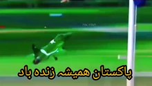 پاکستان ھمیشہ زندہ باد