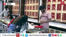 'ಚಿನ್ನ ಖರೀದಿಸಬೇಡಿ' ಎಂಬ ಪ್ರಧಾನಿ ಕರೆಗೆ ಏಲಕ್ಕಿನಗರ ಚಿನ್ನದ ವ್ಯಾಪಾರಿಗಳ ಸಹಮತ