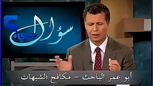 كيف تسمم النبي رغم أن الله يحميه #اكسبلور #مكافح_الشبهات #رشيد_حمامي #لايك (640p_25fps_H264-128kbit_AAC)
