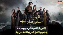 مسلسل المؤسس أورهان - الضربة القاضية أورهان ورفاقه يفجرون النفق السري لقلعة بورصة🔥⚔️