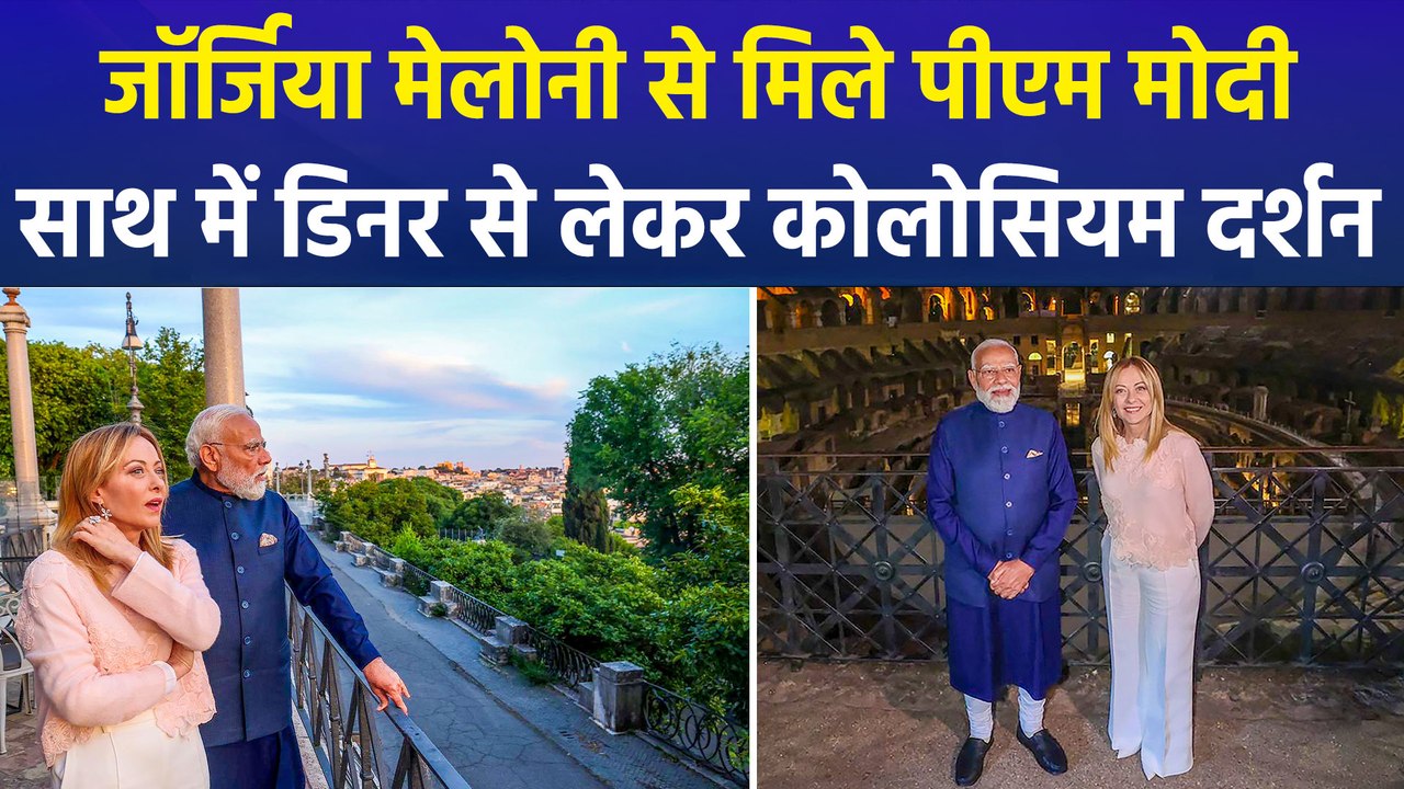 द्विपक्षीय चर्चा से पहले रोम में प्रधानमंत्री मोदी ने की पीएम जॉर्जिया मेलोनी से मुलाकात