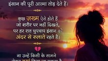 क्या आपका किसी अपने ने कभी दिल तोड़ा है…? 💔 / Candiddaily Dailymotion Motivational video /Motivational Reels And Shorts