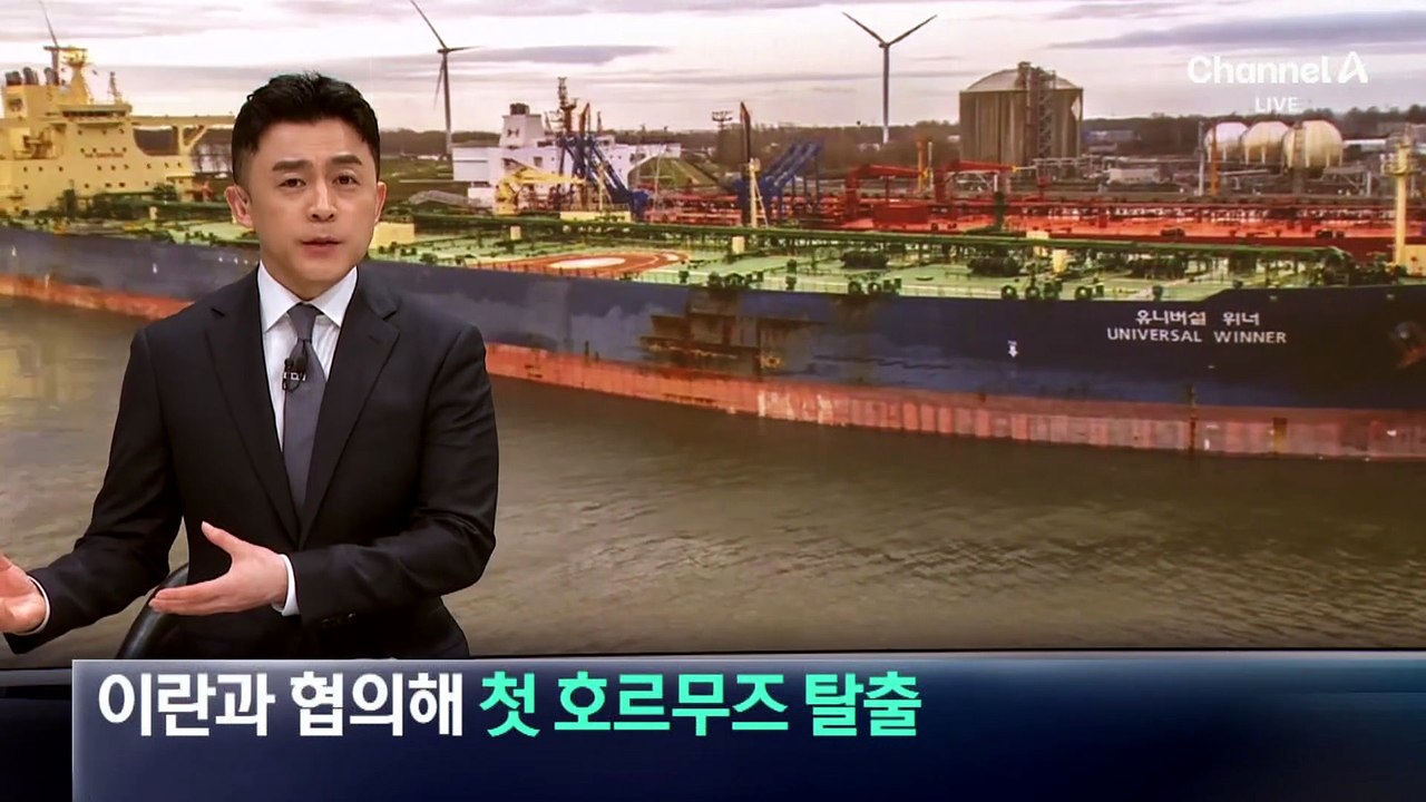 한국 유조선, 이란과 협의해 첫 호르무즈 해협 탈출