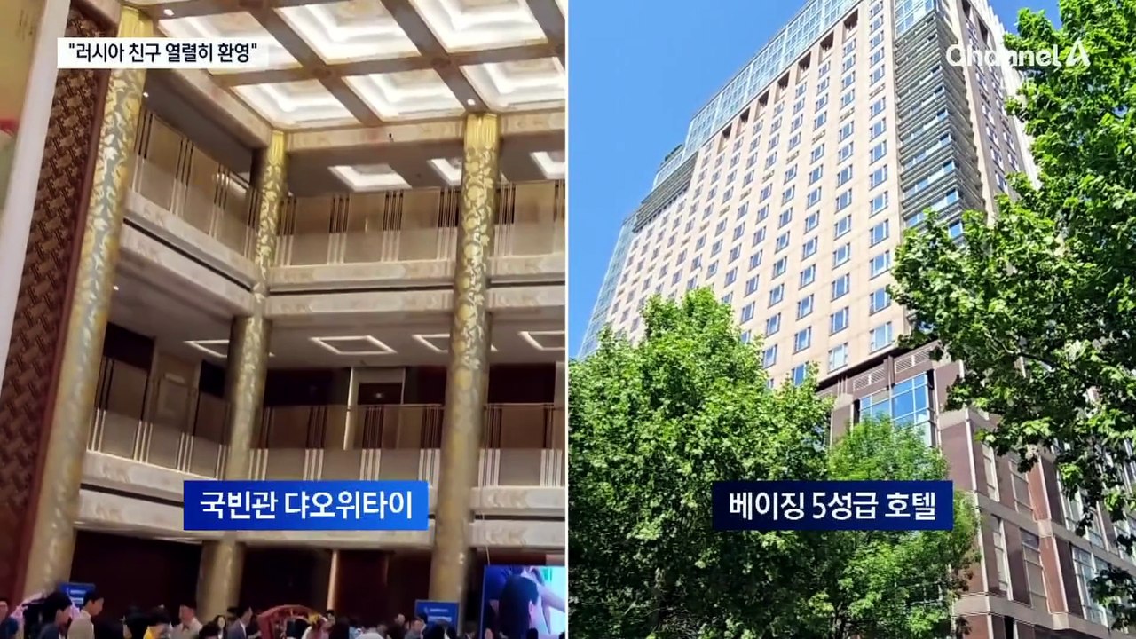트럼프엔 “대통령 선생” 푸틴엔 “친구”…호칭도 의전도 달랐다