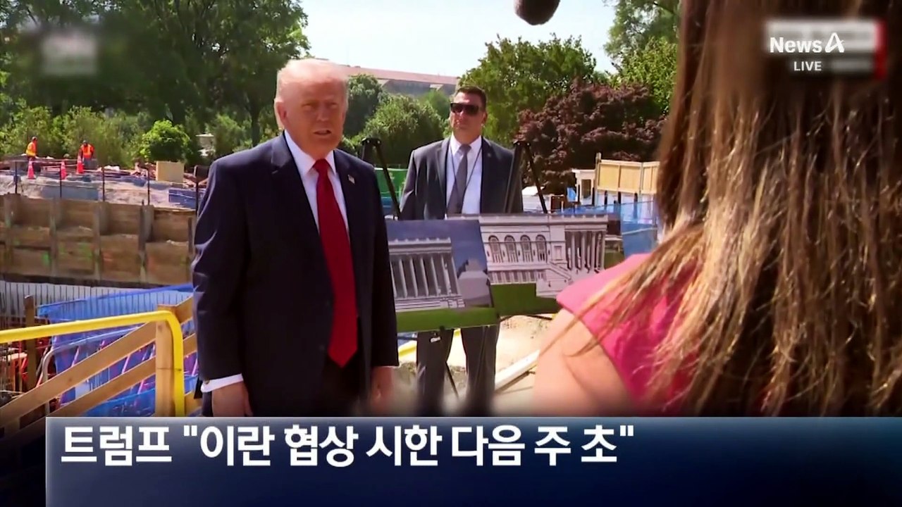 트럼프 “이란 공격 보류 길어야 다음 주 초까지”