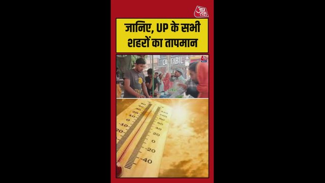 यूपी में भीषण गर्मी, कई शहरों में पारा 48 डिग्री पार