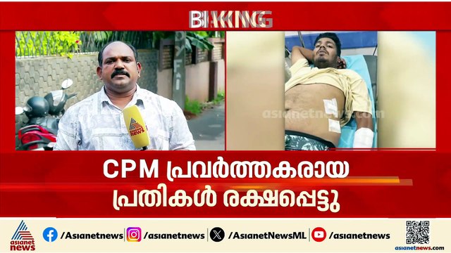 സിപിഎം പ്രവർത്തകരായ പ്രതികൾ കണ്ണൂർ AKG ആശുപത്രിയിൽനിന്ന് ഓടി രക്ഷപെട്ടു