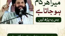 Har Jaiz Hajat Puri Karne Ka Amal