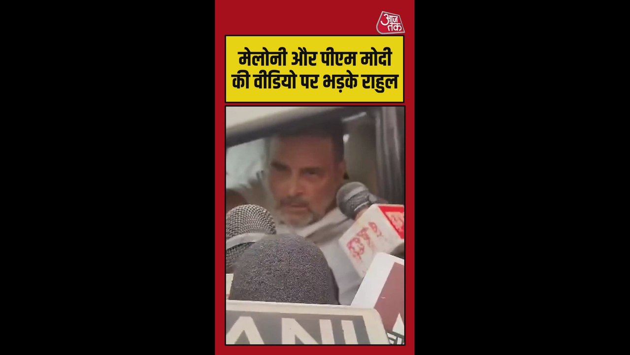 'भारत में गैस नहीं और महंगाई बढ़ रही है देश के पीएम मेलोनी के साथ मेलॉडी टॉफी खा रहे हैं', बोले राहुल गांधी