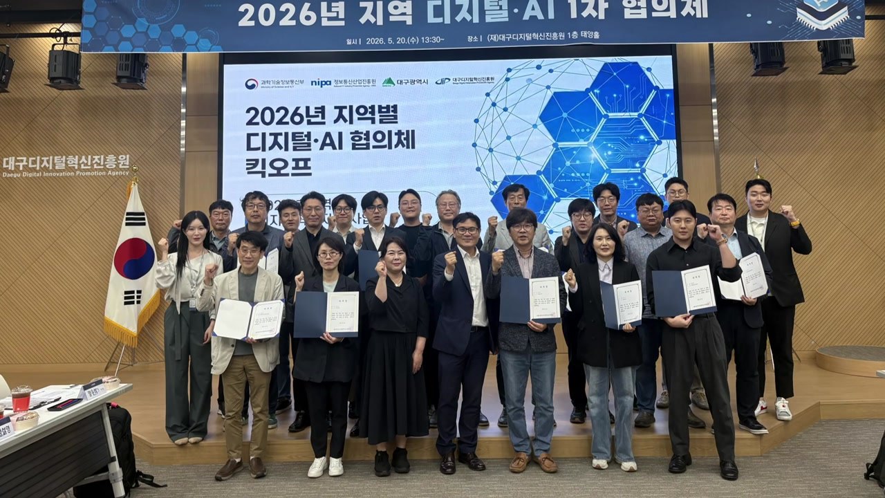 [대구] 대구시, 디지털·AI 협의체 구성...신산업 육성 논의 / YTN