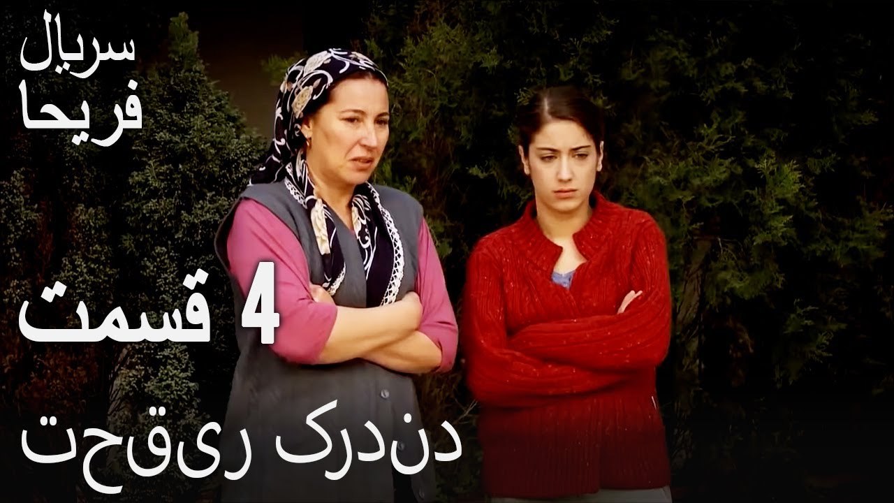 قسمت 4 - تحقیر کردند