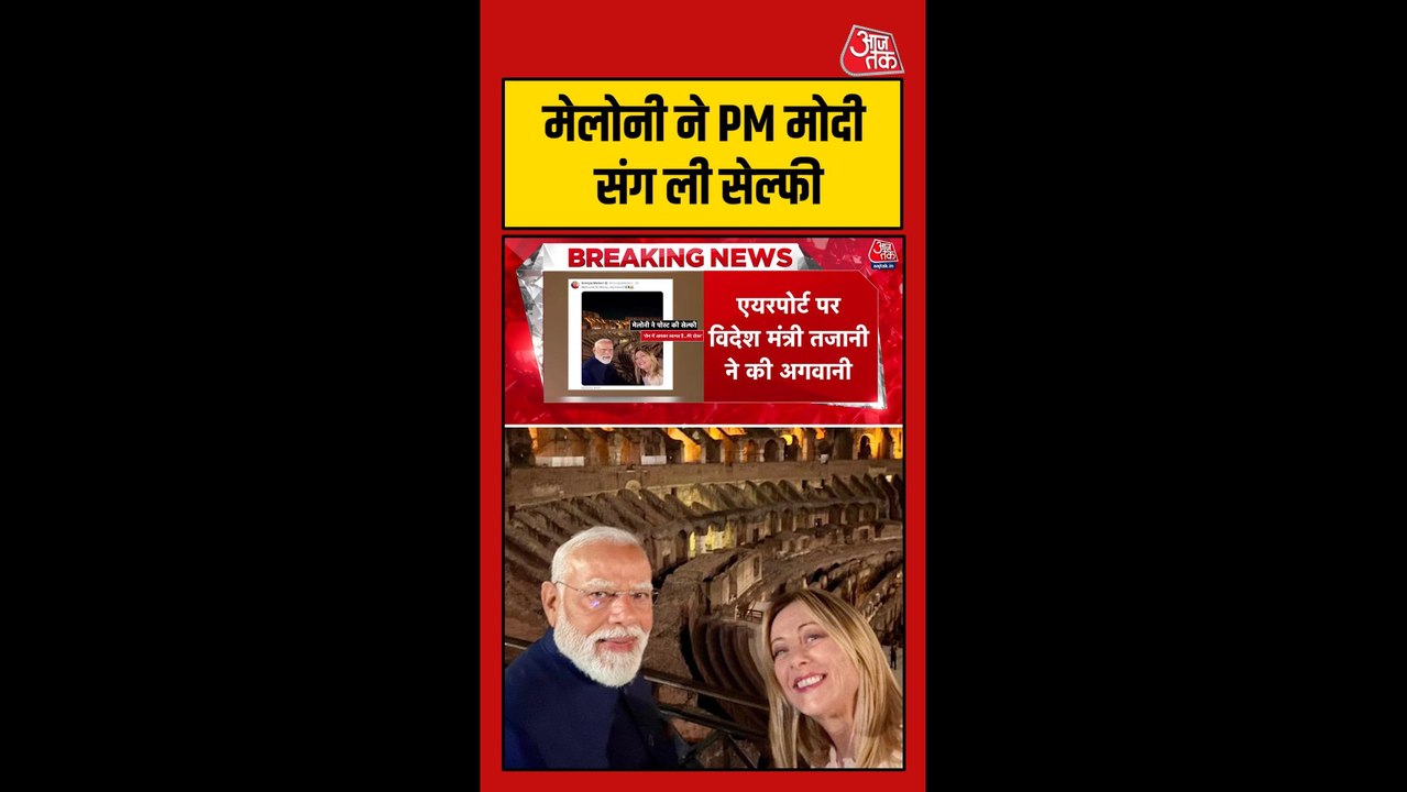 इटली के कोलोसियम पहुंचे पीएम मोदी, मेलोनी ने ली...