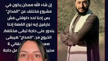 زينة وبدرية ومحمد رمضان وحمادة ... إيه تاني حصل الأسبوع ده؟ 🤔
