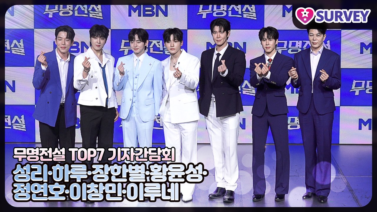 [무명전설 TOP7] 성리·하루·장한별·황윤성·정연호·이창민·이루네, 이제 전설이 된...
