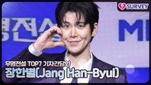 [무명전설 TOP7] 장한별(Jang Han-Byul), 나의 경연 필살기는 눈물이다!