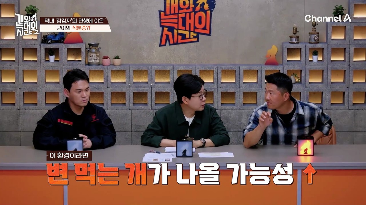 집안 탈출하는 '강감자'부터 타견의 대변을 먹는 '쿤이'의 식분증까지! 이 집 뭔가요ㅠ?