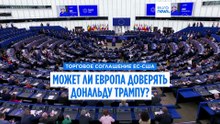 Ланге: у ЕС заготовлены меры, если США нарушат соглашение с ЕС