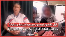 كشفناها بسبب الأجرة.. أول ظهور لمصور فيديو إحباط محاولة خطف طفلة داخل ميكروباص بالشرقية