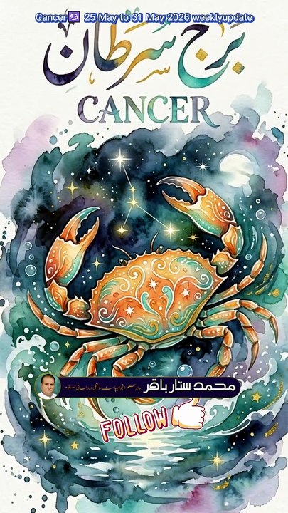 #Cancer♋25,May,to,31,May2026 #weeklyupdate #horoscope #zodiacsigns #viralvideo #career #Health #Decision #Money #success #Love #relationships #Since2015 #sattar_Bakaar_official