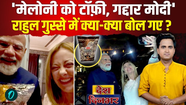 PM Modi Italy Meloni Meeting: MELODI डील से भारत को ये 5 बड़े फायदे, Rahul ने किस तूफ़ान की चेतावनी दी