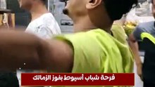 فرحة شباب أسيوط بفوز الزمالك بلقب الدوري الممتاز
