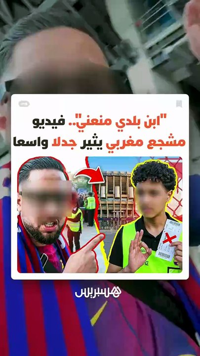 محاولة تسلل لإحدى مباريات برشلونة تتحول إلى عاصفة جدل وغضب على مواقع التواصل
