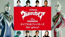 Ultraman Gaia" 25th, Mission Name: Gaia XIG Fighters, Get glory!