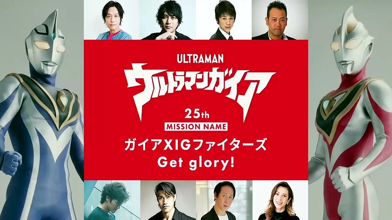Ultraman Gaia" 25th, Mission Name: Gaia XIG Fighters, Get glory!