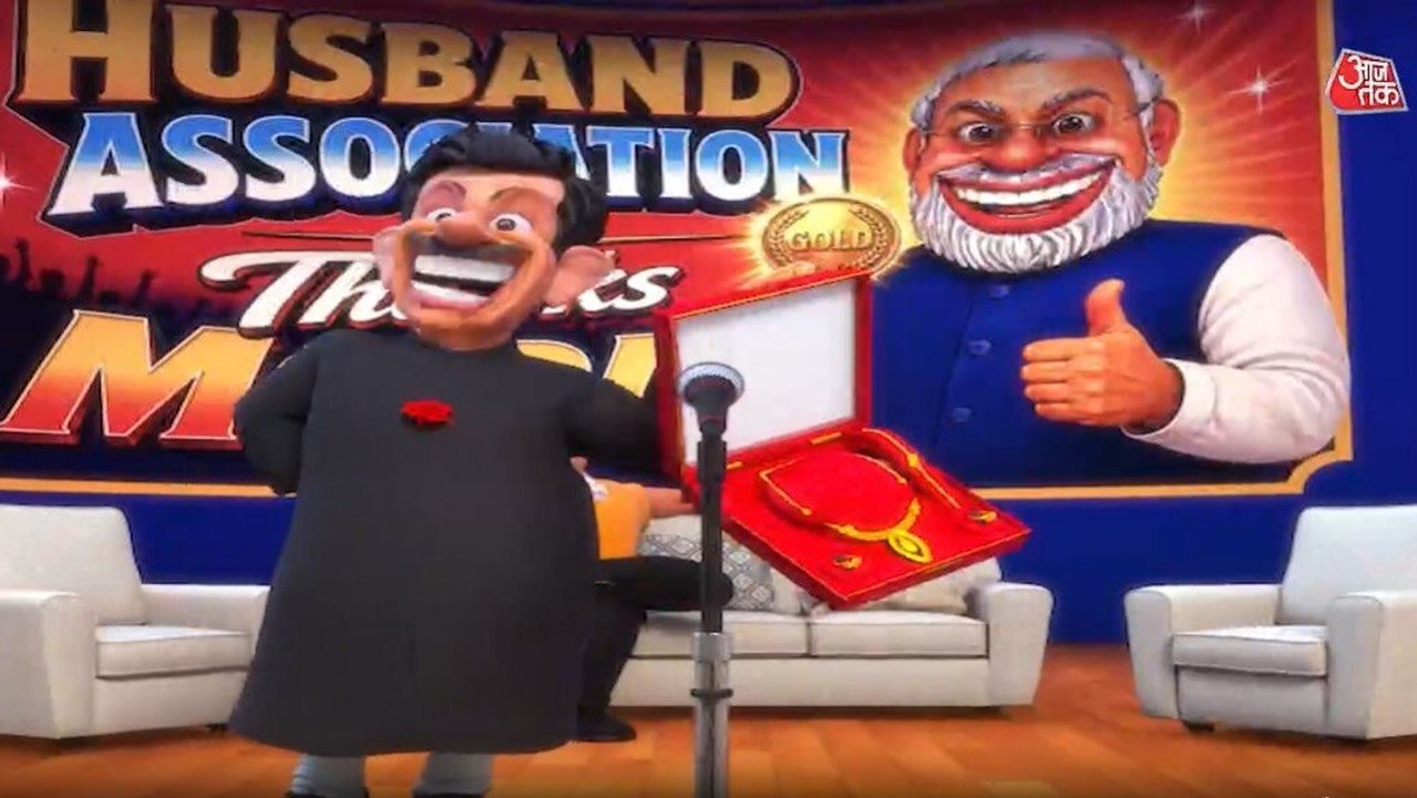 PM मोदी के मंत्र से कैसे पतियों ने ली चैन की सांस? देखें सो सॉरी