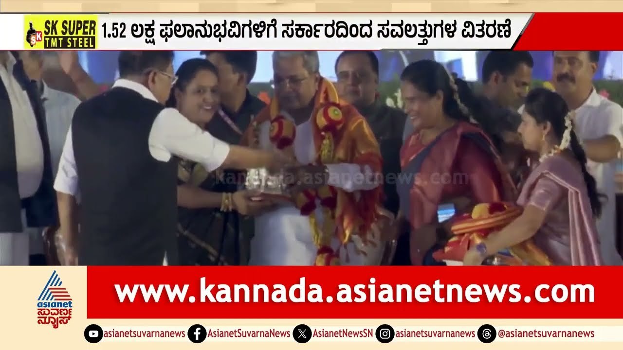 ಗ್ಯಾರಂಟಿ ಸರ್ಕಾರಕ್ಕೆ ೩ ವರ್ಷದ ಸಂಭ್ರಮ! | Congress Govt. 3 Years Celebration | LRC | Suvarna News