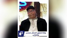 وفاة شقيق الممثل محسن بولعراس
