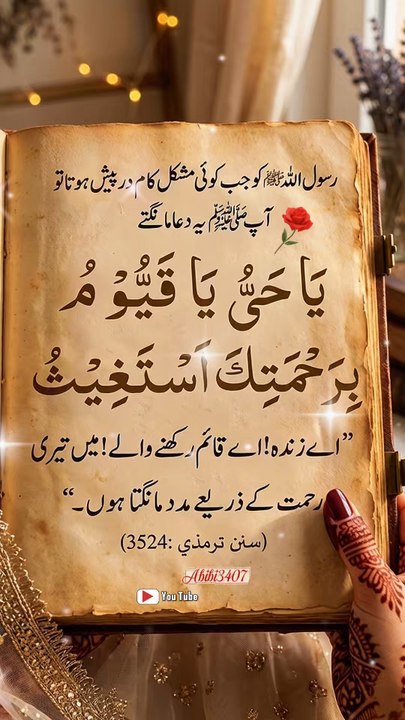 ہر پریشانی اور مصیبت سے نجات کی طاقتور دعا | جب بھی کوئی مشکل  ہو تو یہ دعا مانگیں 💯   #shortsfeed